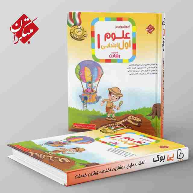 رشادت علوم اول دبستان مبتکران