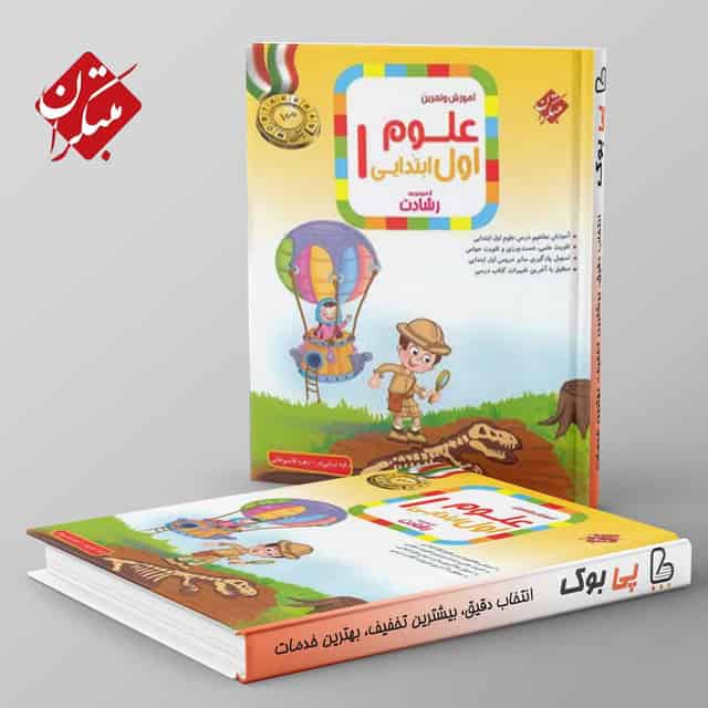 رشادت علوم اول دبستان مبتکران