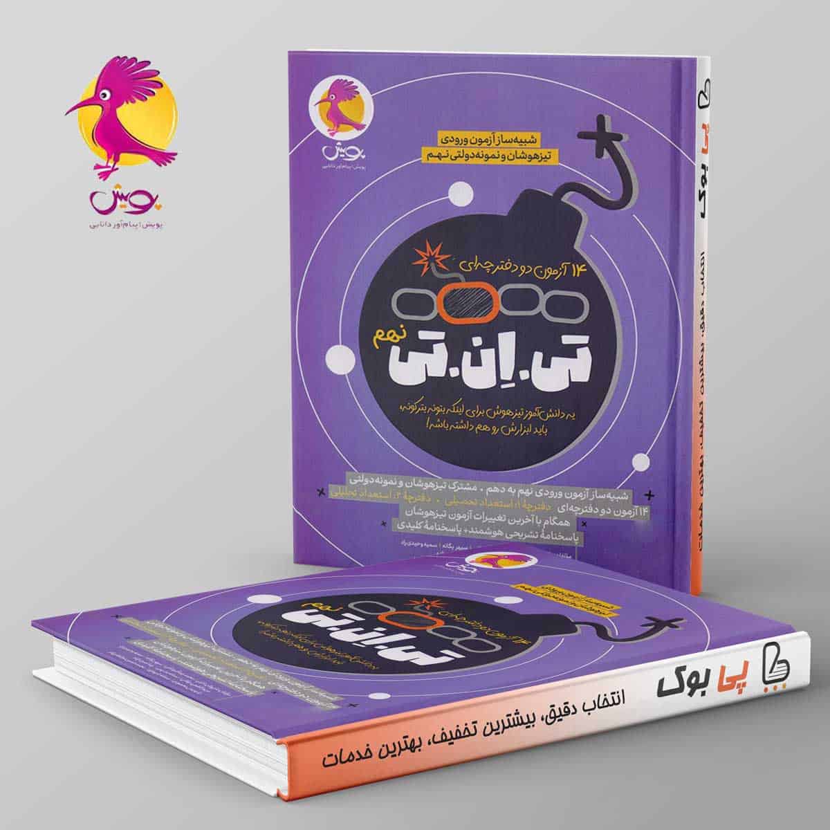 تی ان تی نهم پویش - تصویر 1