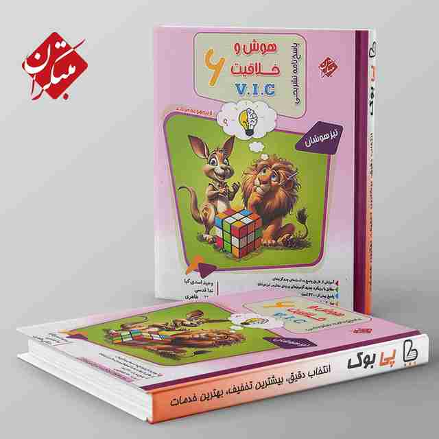 پاسخنامه مرشد هوش و خلاقیت V.I.C ششم مبتکران