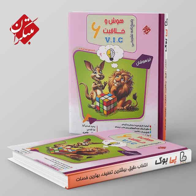 پاسخنامه مرشد هوش و خلاقیت V.I.C ششم مبتکران