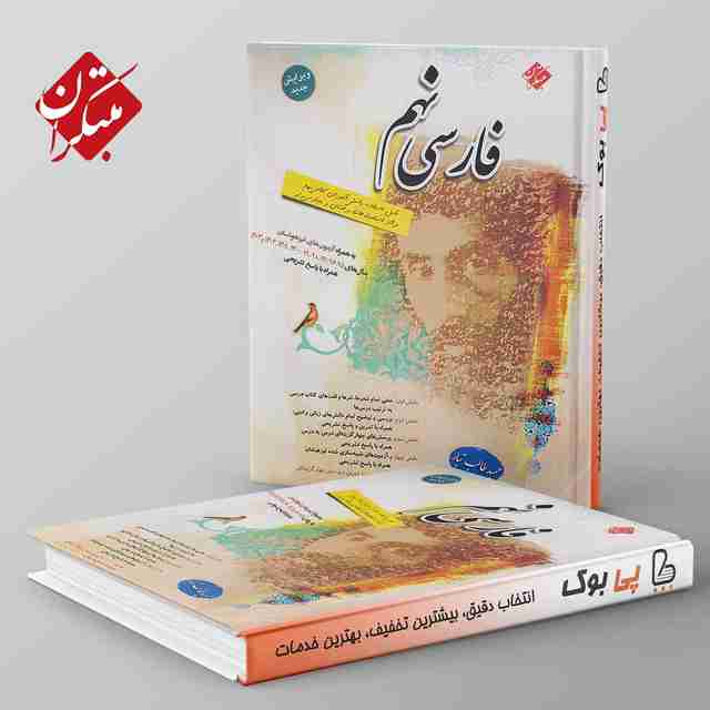 فارسی نهم طالب تبار مبتکران