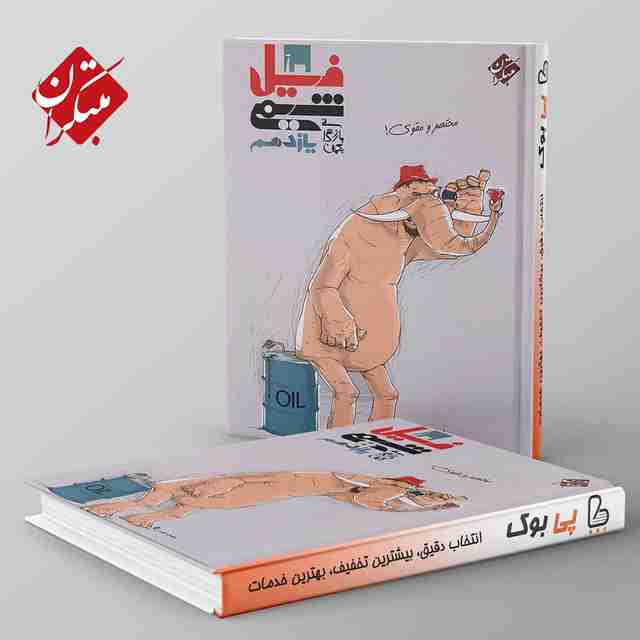 فیل شیمی یازدهم مبتکران