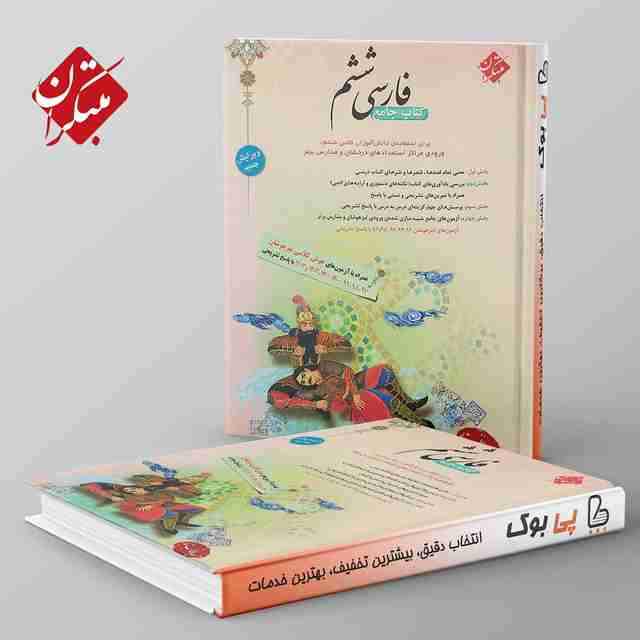 فارسی ششم طالب تبار مبتکران