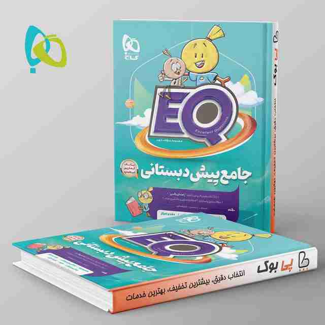 جامع پیش دبستانی سری EQ گاج