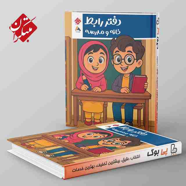 دفتر رابط خانه و مدرسه ویژه دوران ابتدایی مبتکران