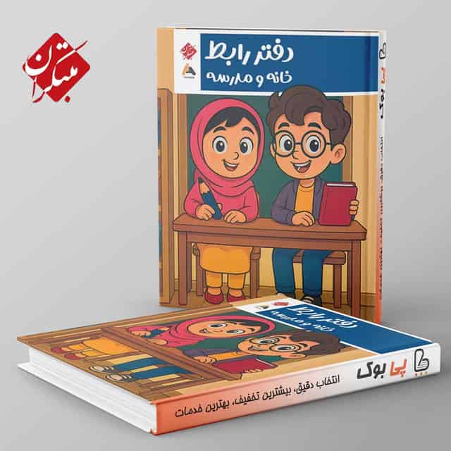 دفتر رابط خانه و مدرسه ویژه دوران ابتدایی مبتکران