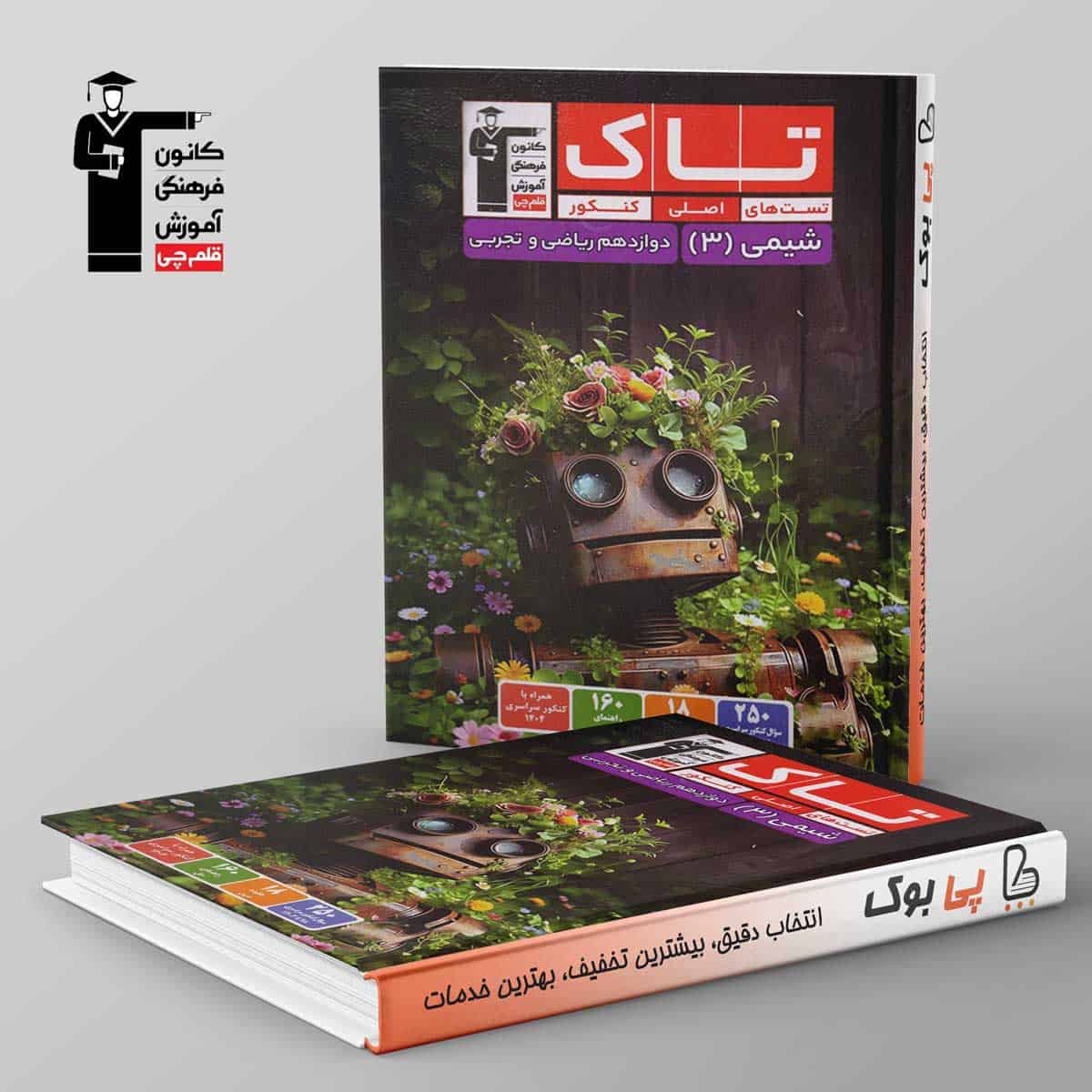 تاک شیمی دوازدهم قلم چی - تصویر 1