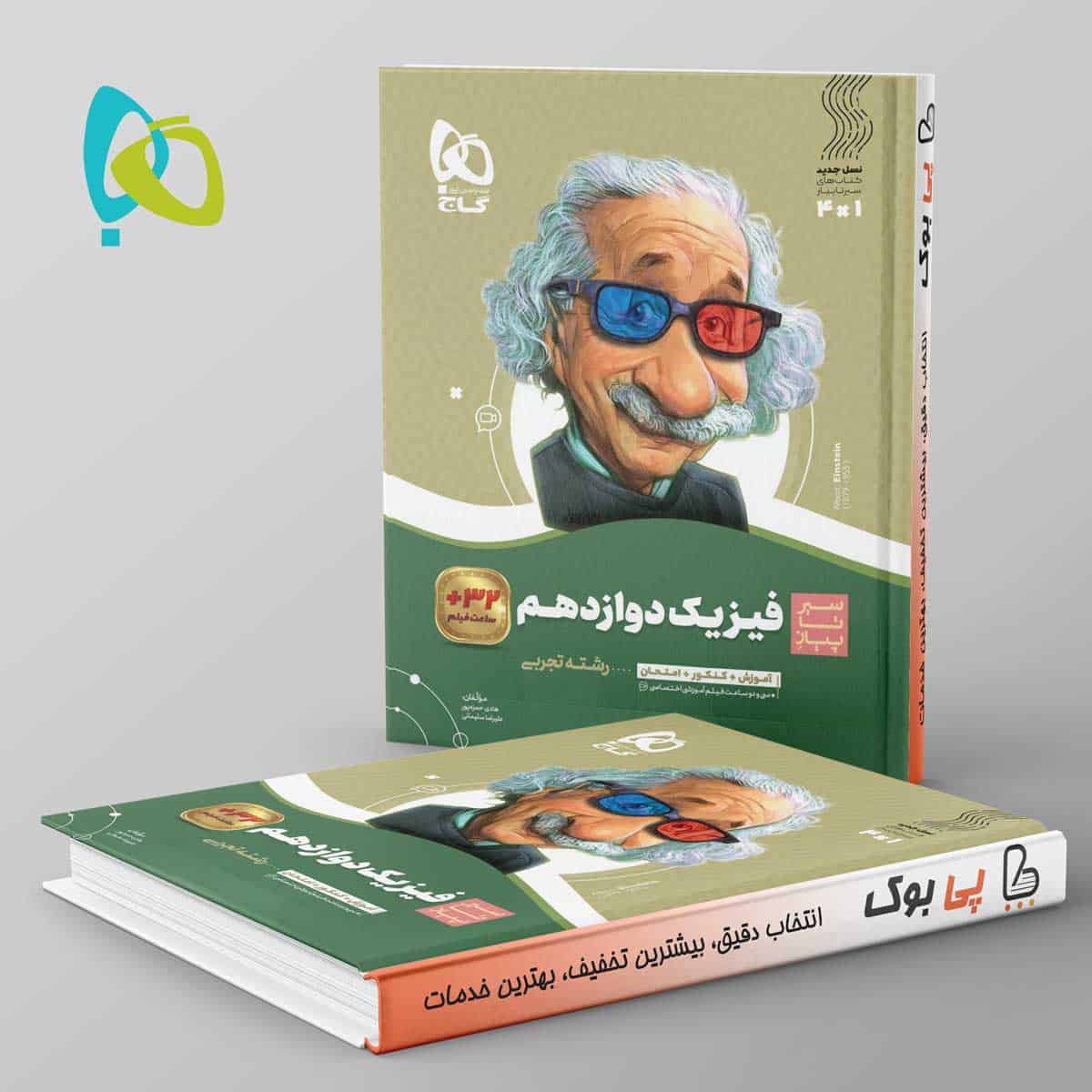 سیر تا پیاز فیزیک دوازدهم تجربی گاج - تصویر 1