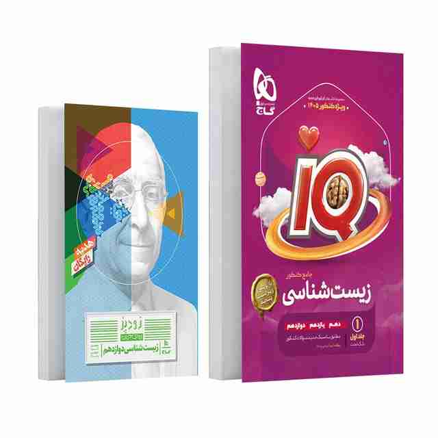 آی کیو زیست شناسی جامع گاج جلد اول