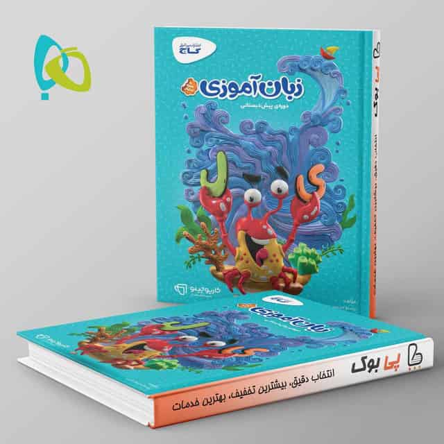 کارپوچینو زبان آموزی پیش دبستان گاج