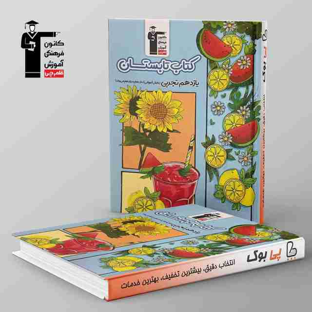 تابستان یازدهم تجربی قلم چی