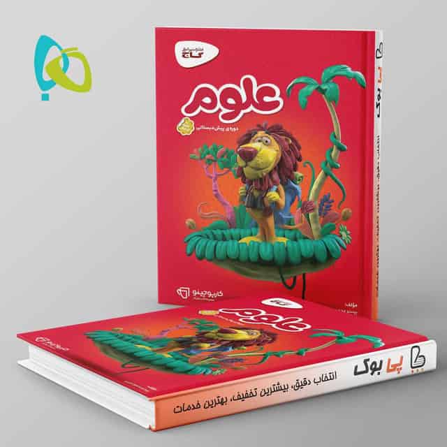 کارپوچینو علوم پیش دبستان گاج