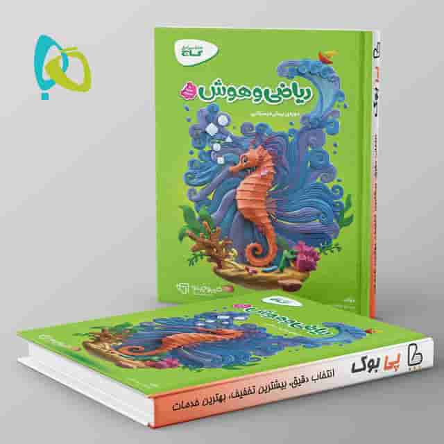 کارپوچینو ریاضی و هوش پیش دبستان گاج