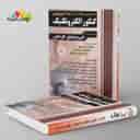 name https://cdn.pbook.shop/api-media/files/2025/06/be4f4b4c-5cc4-4cd3-ba25-766e9b06226c/اموزش-نکته-به-نکته-دروس-الکتروتکنیک-چهارخونه-.jpg