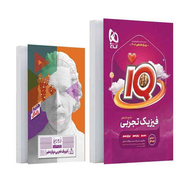 https://cdn.pbook.shop/api-media/files/2025/06/c9498285-ad53-4668-8c4a-9aa9bdadc9a0/فیزیک-جامع-تجربی-ای-کیو-گاج-.jpg