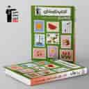 name https://cdn.pbook.shop/api-media/files/2025/06/d766bf6f-e947-4996-a3b8-a42a4c1f6a77/تابستان-هشتم-قلم-چی-.jpg