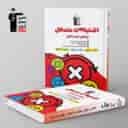 name https://cdn.pbook.shop/api-media/files/2025/06/e313a4c4-fb87-4668-ace7-7dce8b0de071/اشتباهات-متداول-پنجم-دبستان-قلم-چی-.jpg