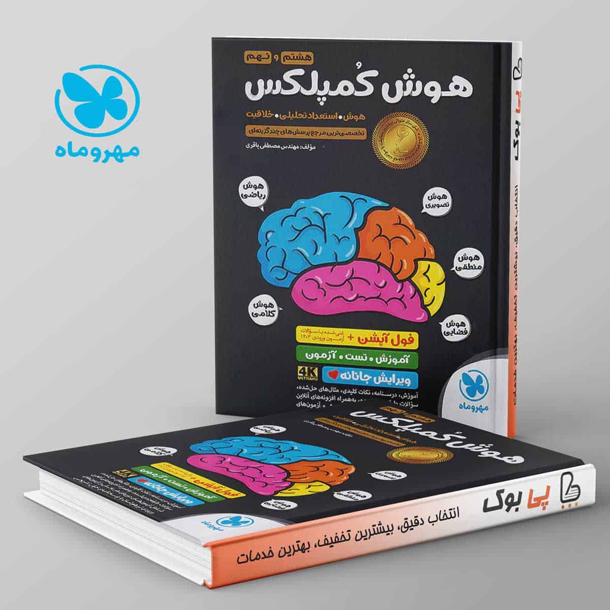 هوش کمپلکس هشتم و نهم مهروماه - تصویر 1