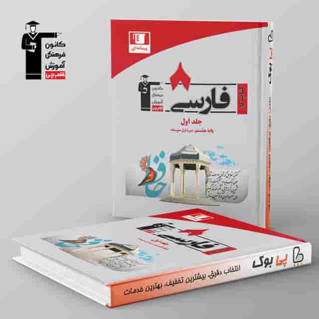 کار فارسی هشتم قلم چی