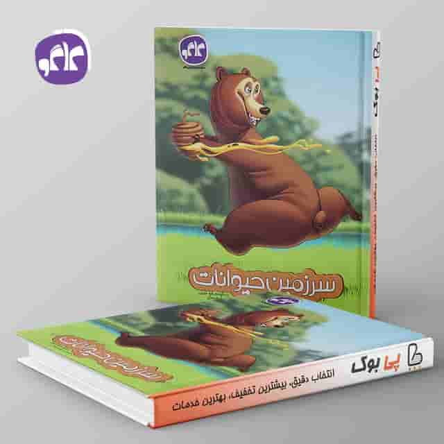 سرزمین حیوانات پیش دبستانی کاگو