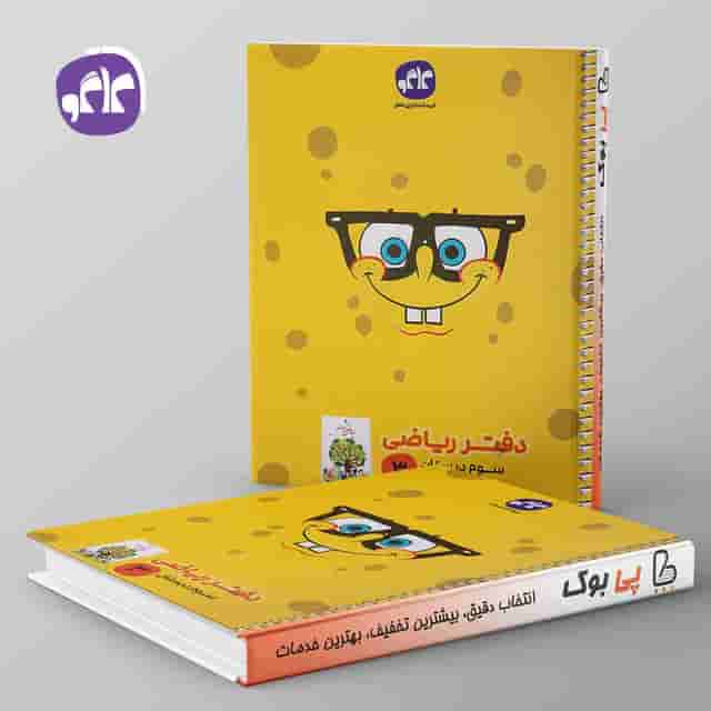 دفتر ریاضی سوم دبستان کاگو
