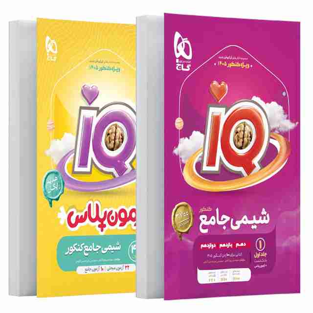 آی کیو شیمی جامع گاج جلد اول