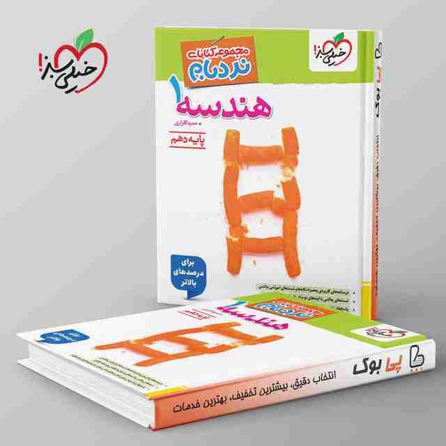 نردبام هندسه دهم پیشرفته خیلی سبز