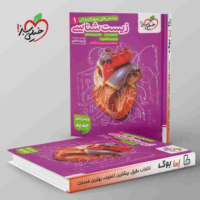 زیست شناسی دهم خیلی سبز (ویژه کنکور ۱۴۰۵)