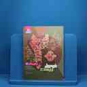 name https://cdn.pbook.shop/api-media/files/2025/07/46a8842b-0d0e-4aee-b653-ed6c7feb1f4f/امار-دوازدهم.jpg