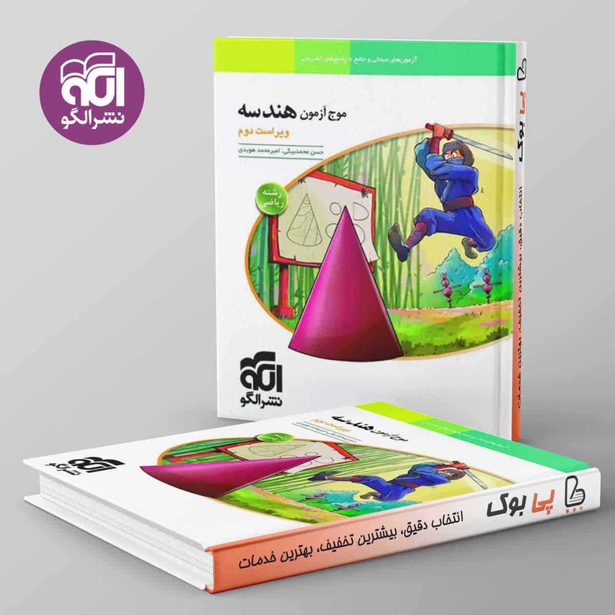 موج آزمون هندسه نشر الگو - تصویر 1