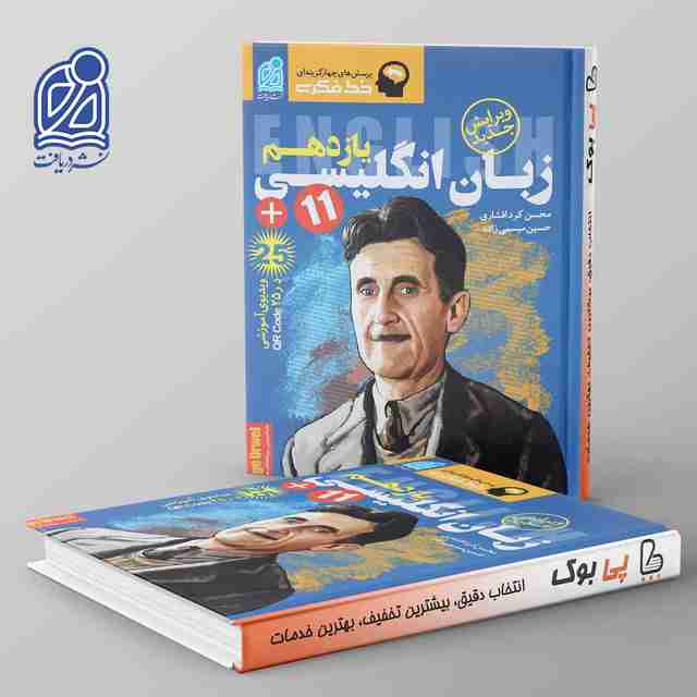 زبان انگلیسی یازدهم نشر دریافت