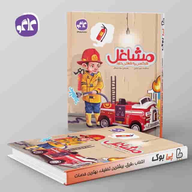 مشاغل پیش دبستانی کاگو