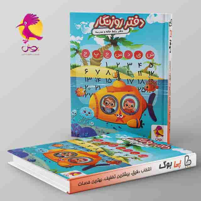 دفتر روزنگار بدون تاریخ پویش هفتگی (دریا)