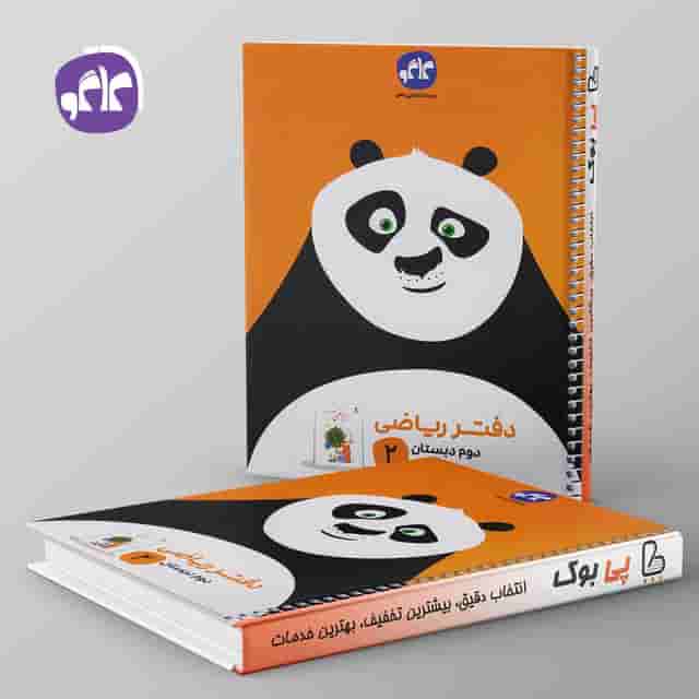دفتر ریاضی دوم دبستان کاگو