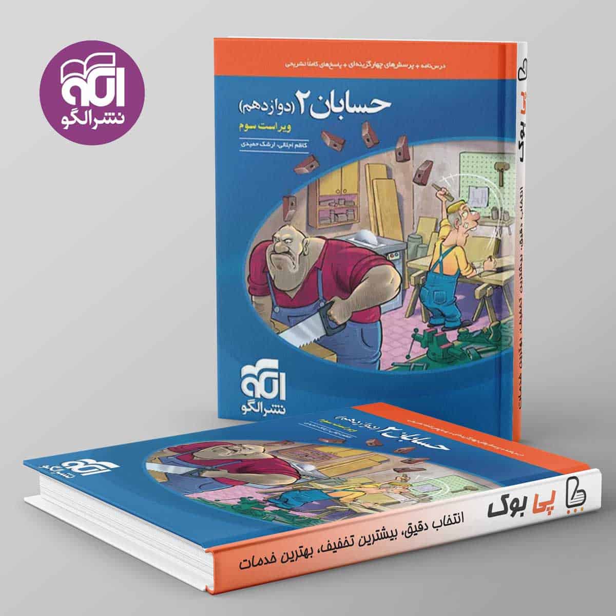 حسابان دوازدهم تست نشر الگو - تصویر 1
