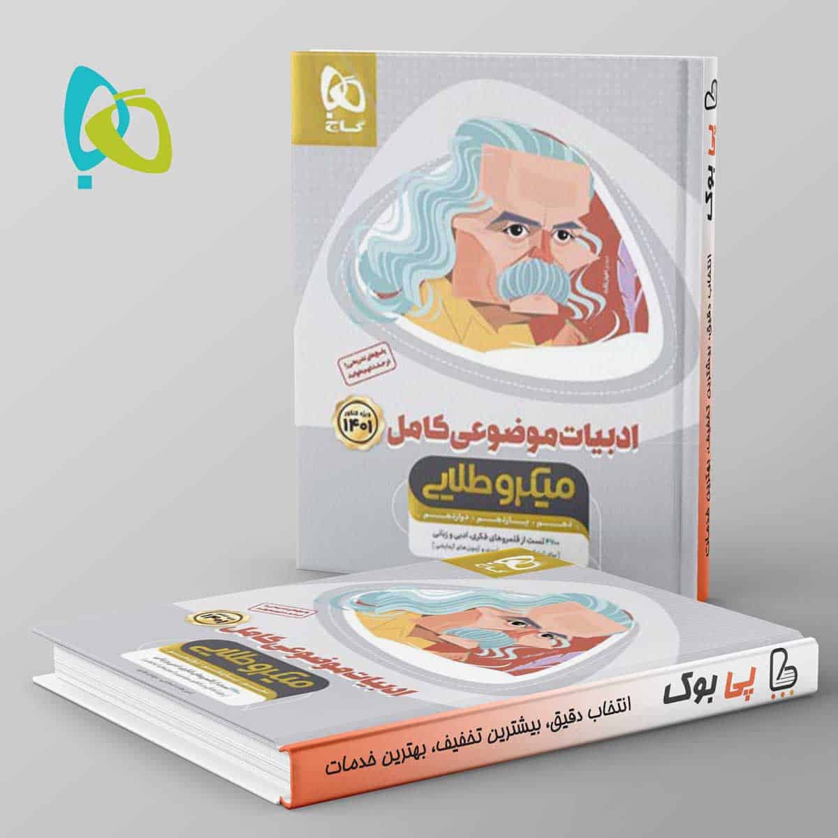میکرو طلایی ادبیات فارسی موضوعی کامل کنکور گاج - تصویر 1