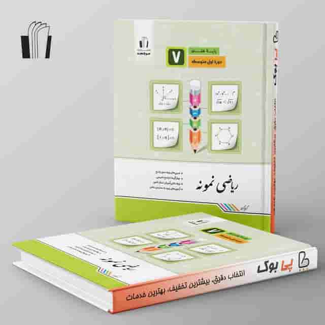 ریاضی نمونه هفتم جویامجد