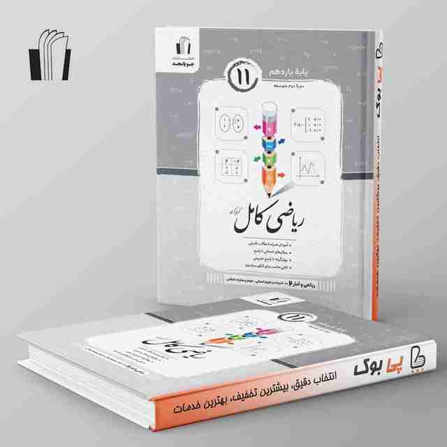 ریاضی کامل آمار یازدهم انسانی جویامجد