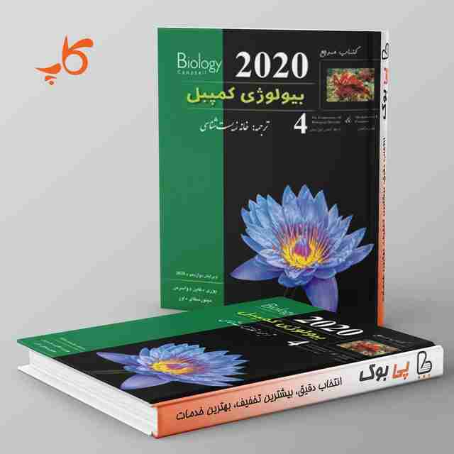 بیولوژی کمپبل ۴ (ژنتیک) کاپ