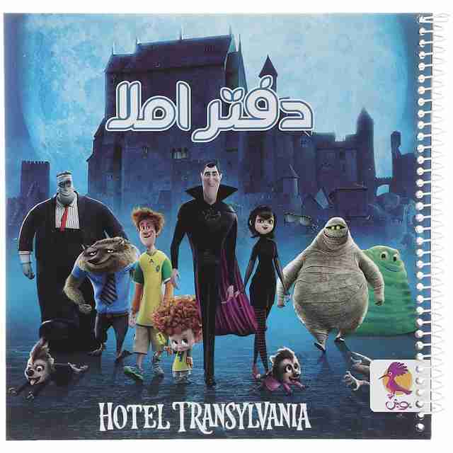 دفتر املا پویش طرح هتل ترانسیلوانیا