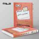 name https://cdn.pbook.shop/api-media/files/2025/07/8fb8c5c0-acf3-49aa-b5d7-a58417f5ea5f/گام-به-گام-معماری-داخلی-دوازدهم-هنرست_Lz4mcM7.jpg