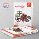 name https://cdn.pbook.shop/api-media/files/2025/07/98707732-d976-42e7-9423-ee03b8245684/فیزیک-نهم-علامه-حلی.jpg