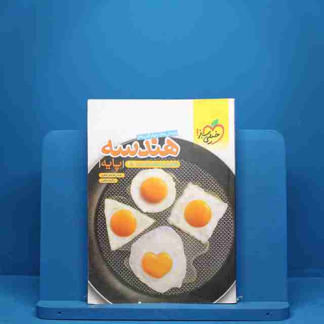 هندسه پایه دهم و یازدهم خیلی سبز - کد 3491