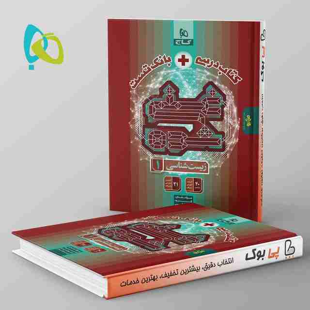 غنی شده زیست شناسی دهم تجربی گاج