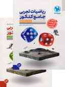 name https://cdn.pbook.shop/api-media/files/2025/07/a6ccf3ad-3978-45b7-a44f-63afa4d7f84e/ریاضیات-تجربی-جامع-کنکور-مهروماه-پک-دوجلدی-.jpg