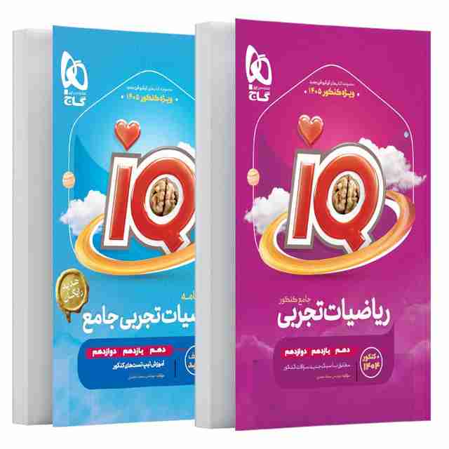 آی کیو ریاضیات جامع تجربی گاج
