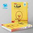 name https://cdn.pbook.shop/api-media/files/2025/07/be0163d8-36c7-47ba-ba73-cc18f62661fb/جمع-بندی-فیزیک-کنکور-رشته-ریاضی-مهروماه.jpg