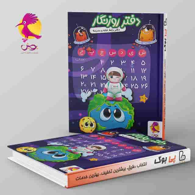 دفتر روزنگار بدون تاریخ هفتگی پویش (فضایی بنفش)