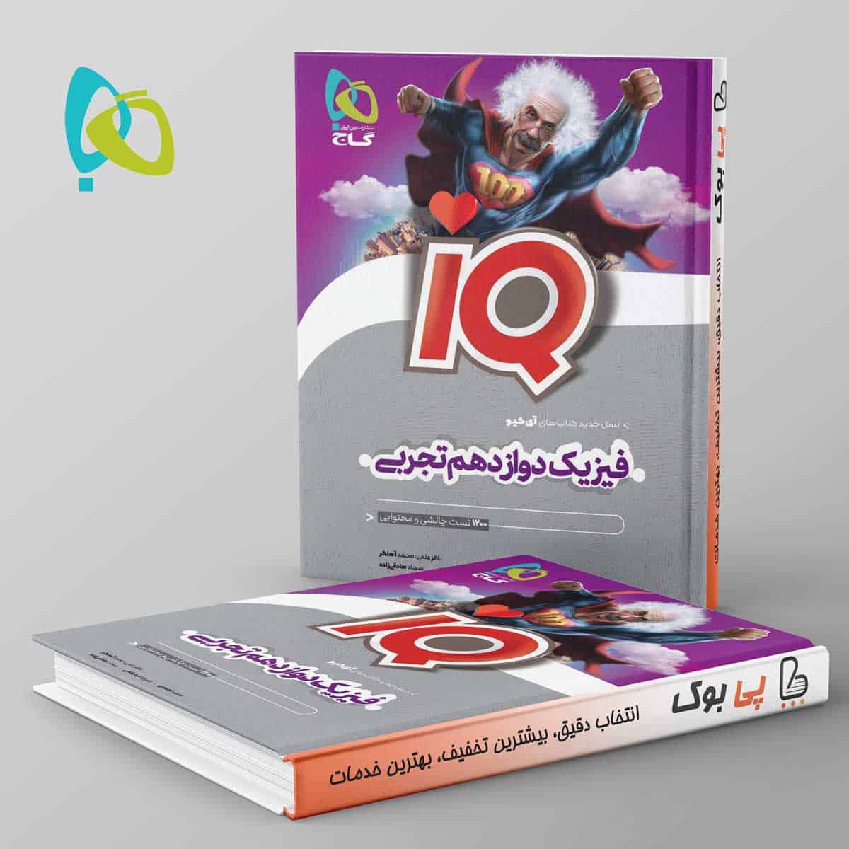 آی کیو فیزیک دوازدهم تجربی گاج - تصویر 1